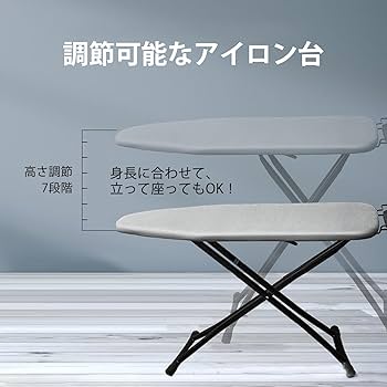 高さ調節機能付きの多機能スタンドアイロン台 Amazon.co.jp : アイロン台 スタンド式 折りたたみ 卓上 高さ
